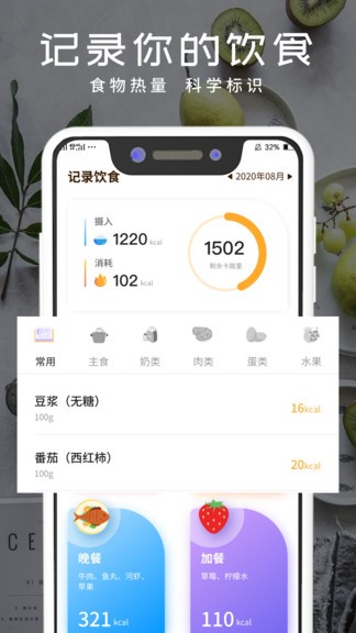 食物热量APP图4