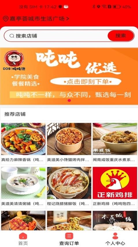吨吨饱APP图3