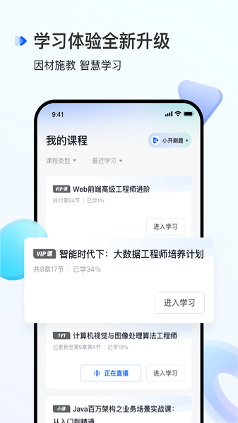 开课吧app图1