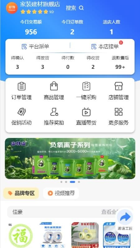 好饰商家版软件图2