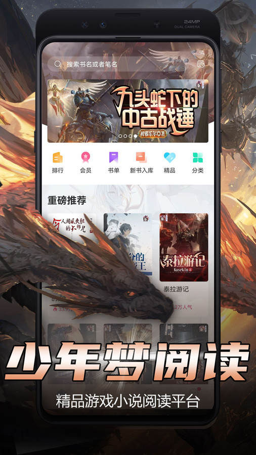 少年梦阅读app