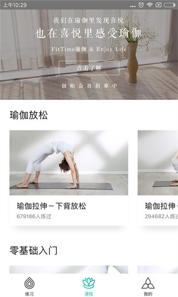 瑜伽TV app图2