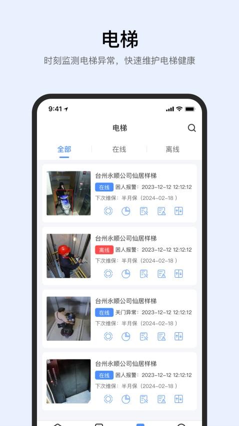 智梯卫士app