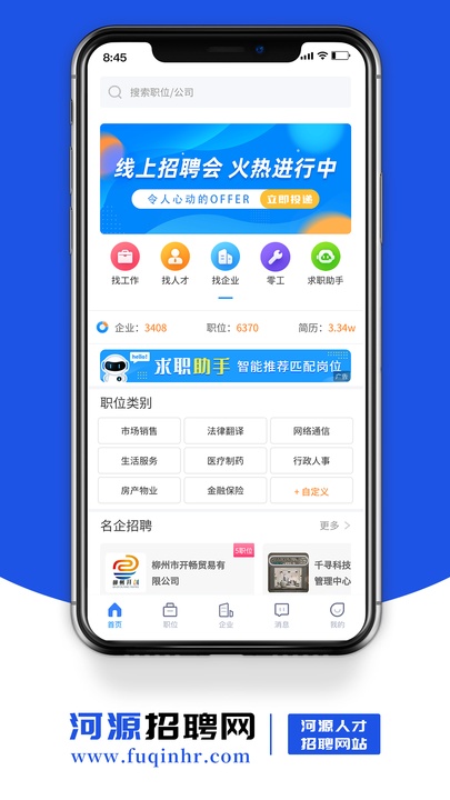 河源招聘网手机版图3