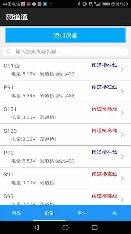 阔道通手机版图4