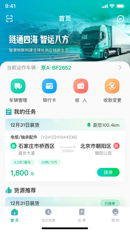 企运联司机app