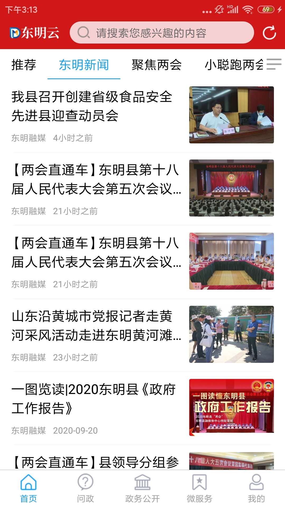 东明云官网版图1