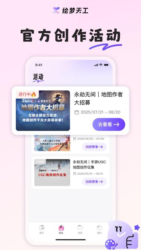 绘梦天工app
