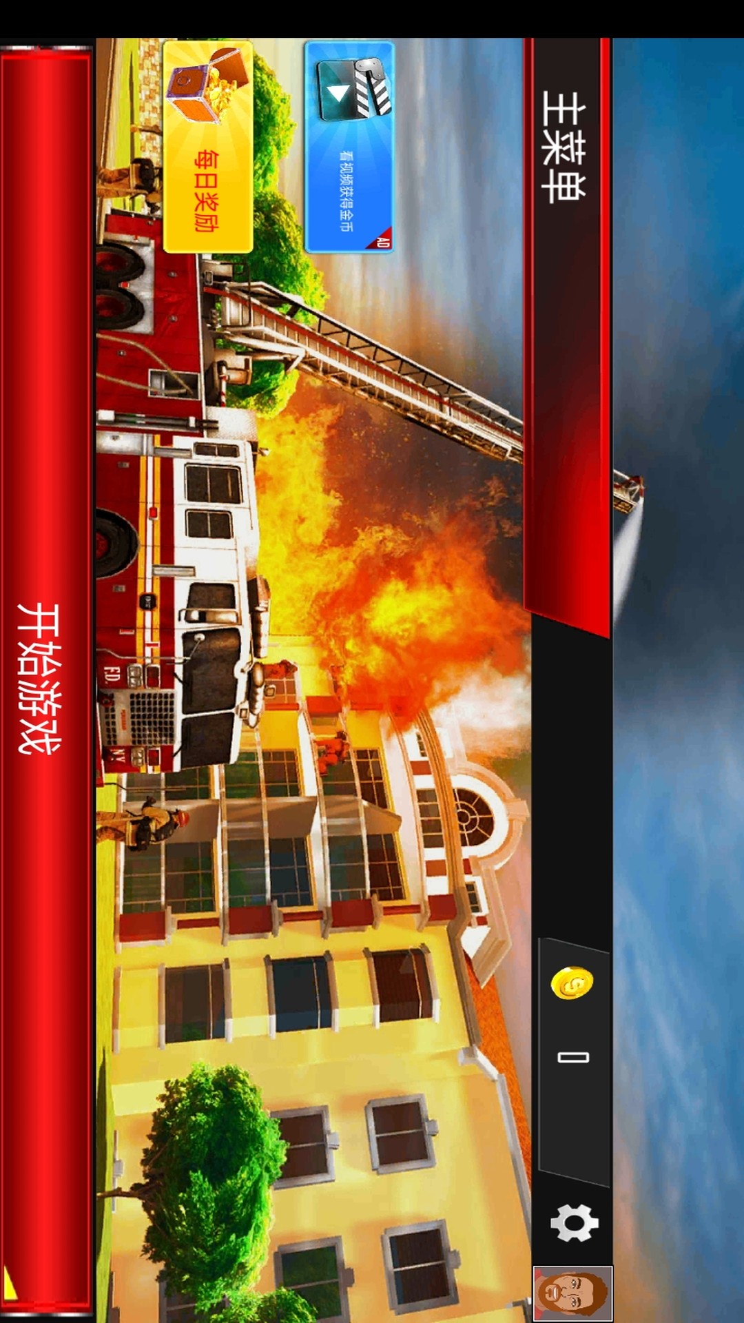 米加小镇：消防局儿童游戏