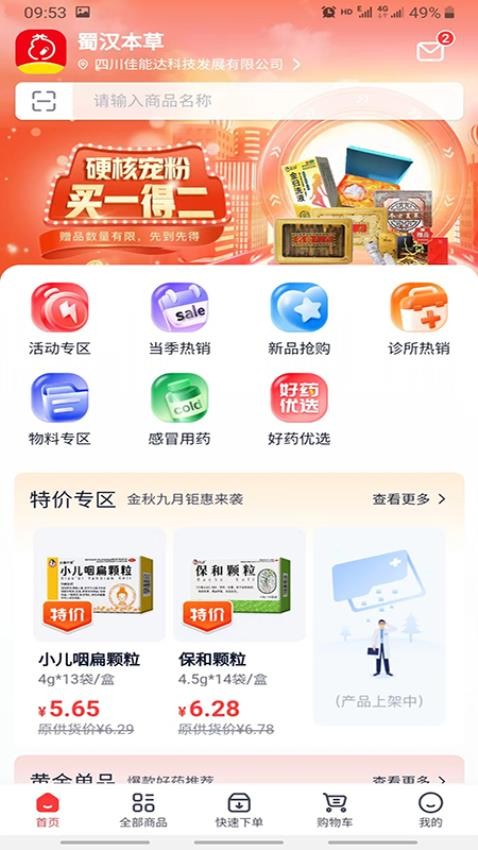 叮当快药app