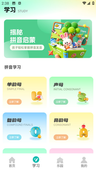 汉语拼音点读app图2