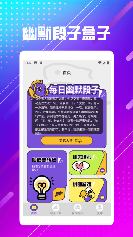 摸鱼快乐园2软件图4