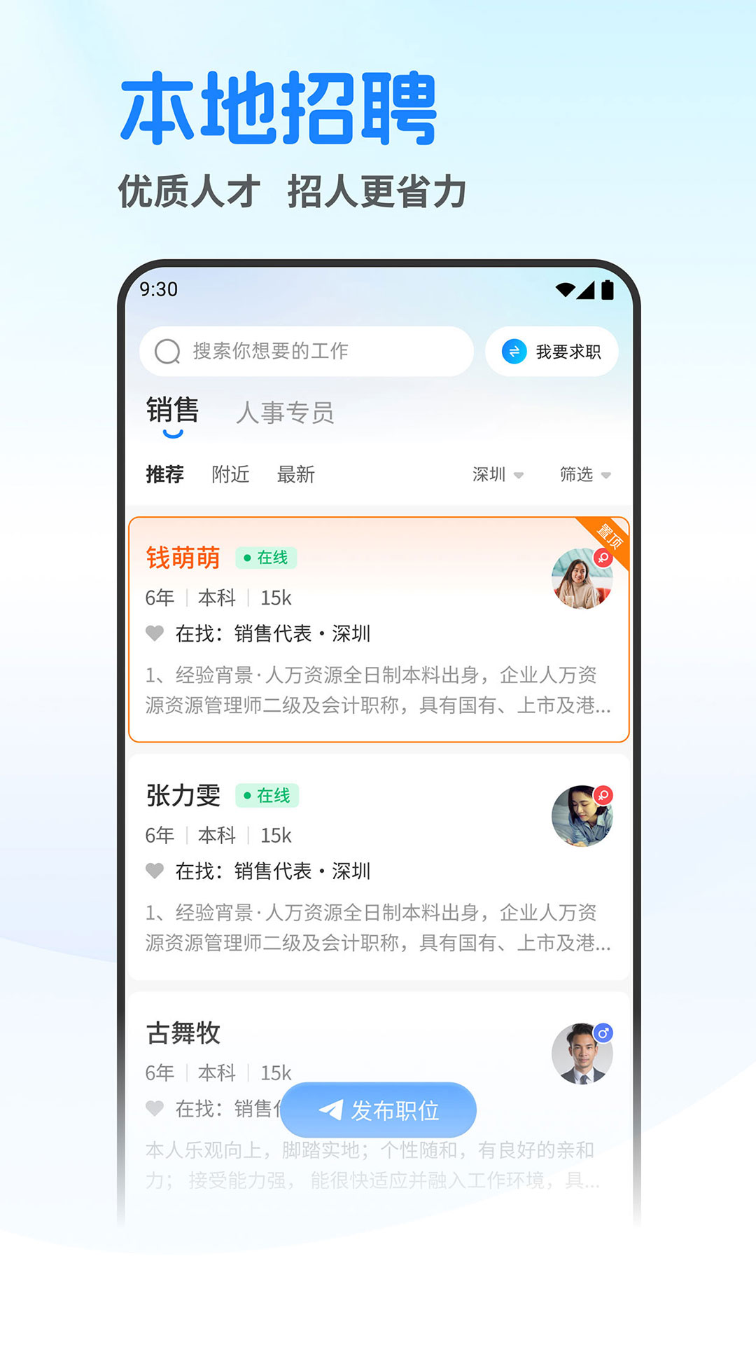 深圳人app