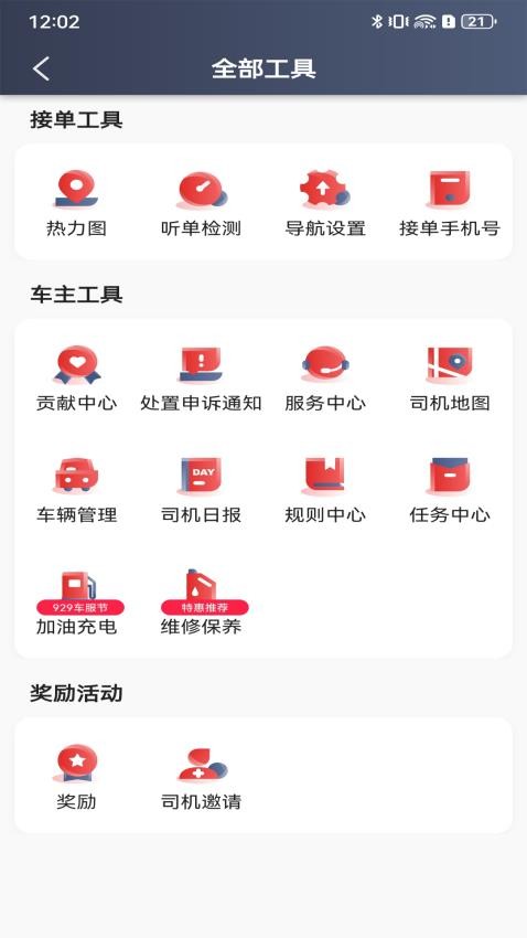 叮叮逸行司机端APP