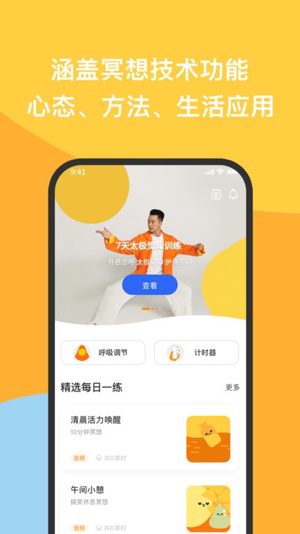 如果冥想app图2