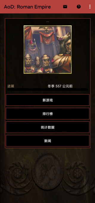 王朝时代罗马帝国（AoD: Roman Empire）图4