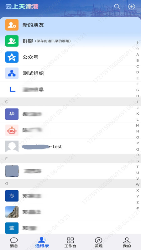 云上天津港app图4