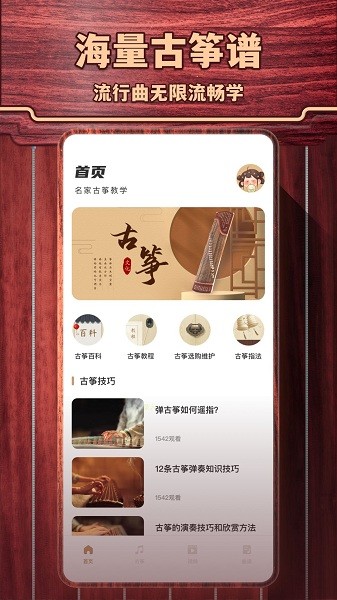 古筝模拟app图3