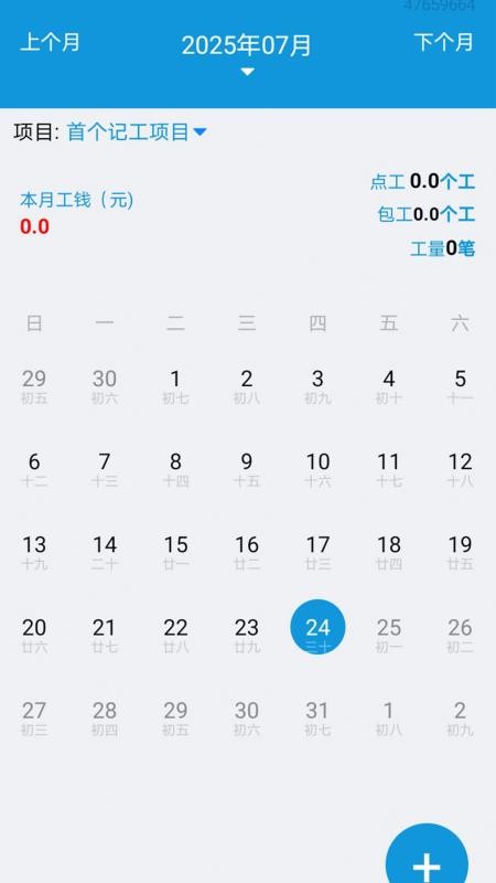 鱼包工地记工记账app图3