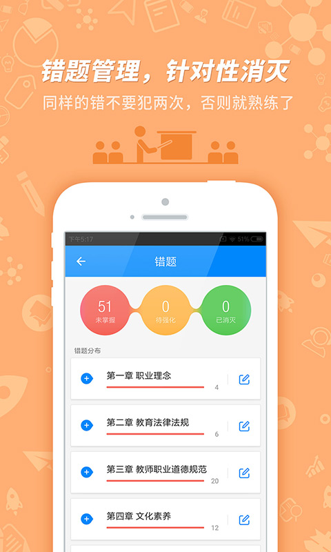 教师资格证考试app图3