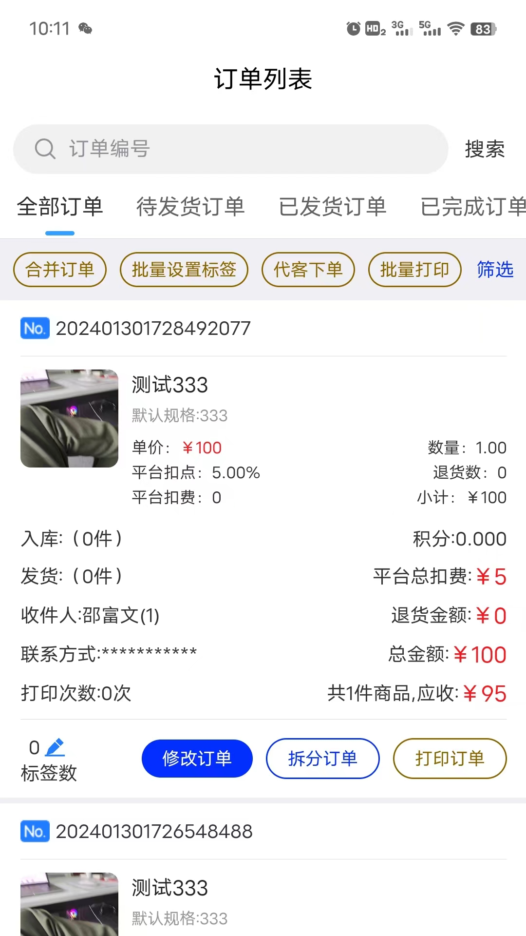 织云易商多商户app图2