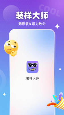 装样大师最新版图3