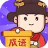 疯狂记成语app图标