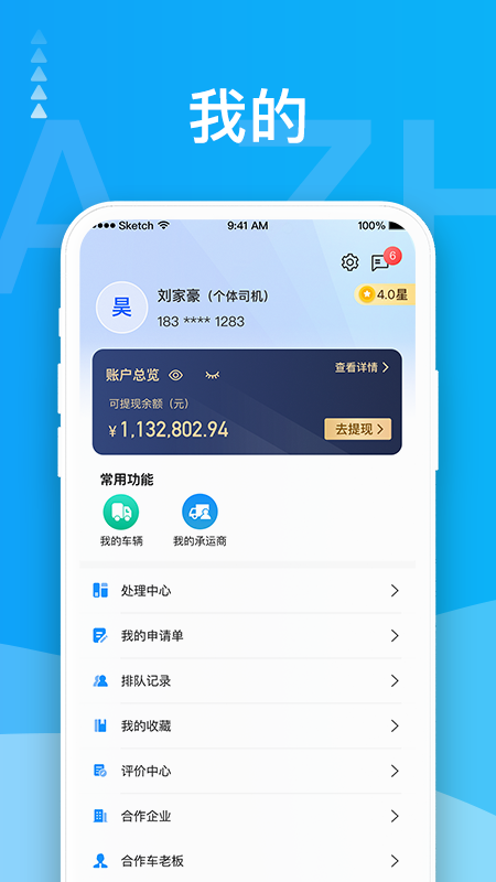 蒙马智运司机官网版图1