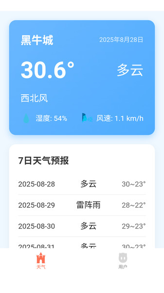 清达天气助手软件