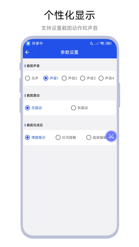 置顶截图app图1