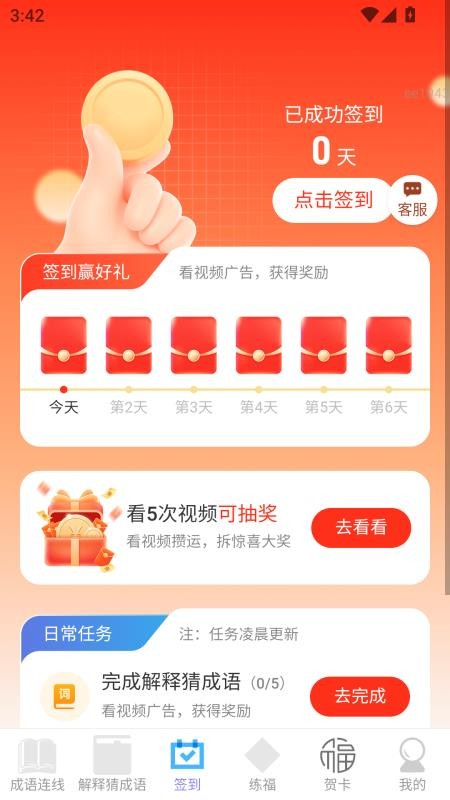 福满点点赚app图3