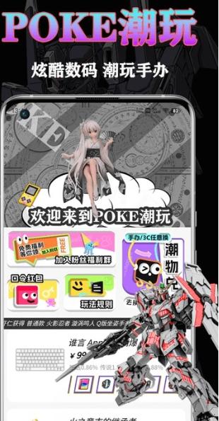 POKE潮玩官方版图3