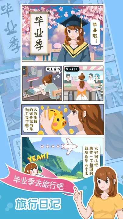 小美旅行日记游戏图3