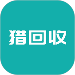猎回收app图标