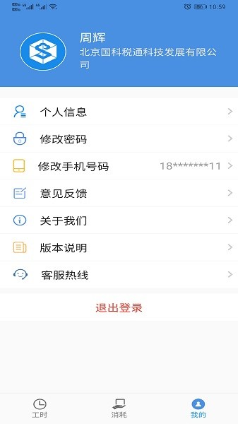 云科税通app图1