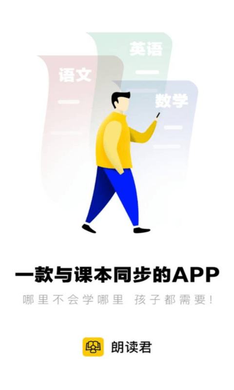朗读君软件图3