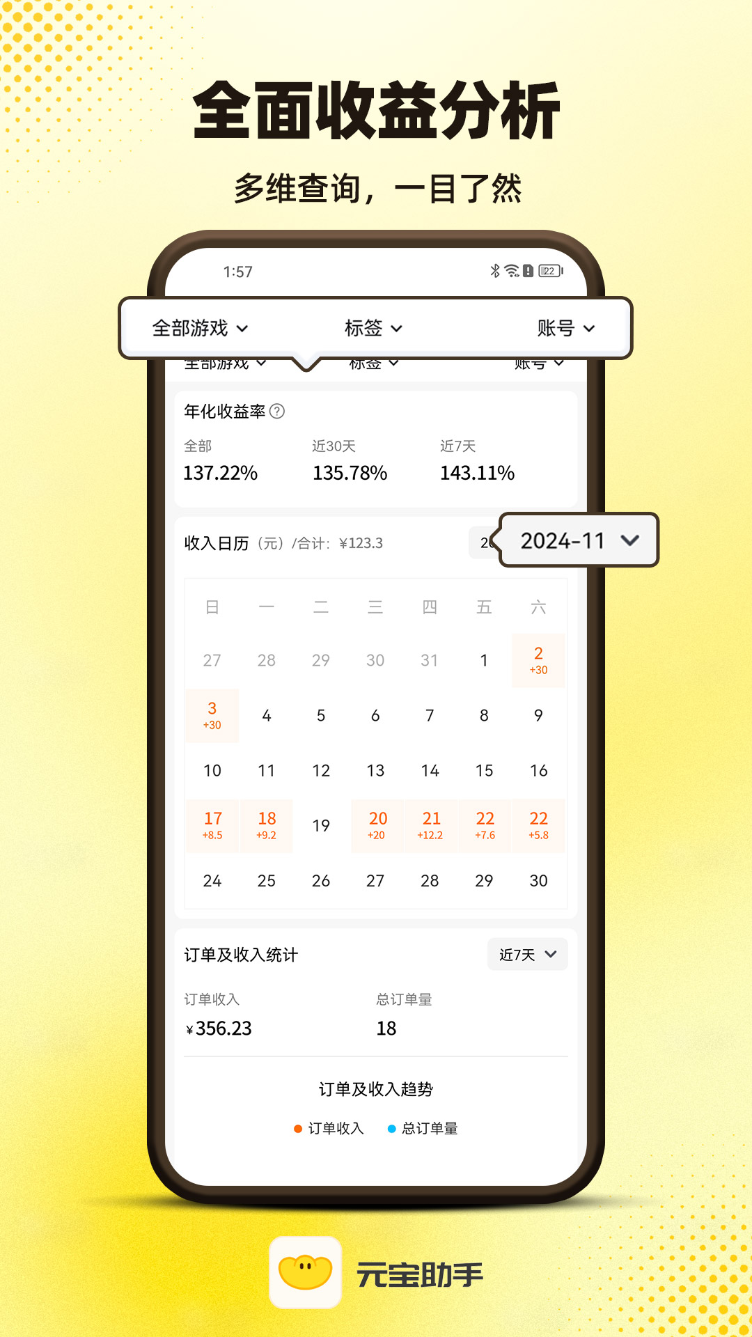 元宝助手软件图2