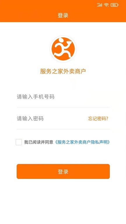服务之家外卖商户端app图3