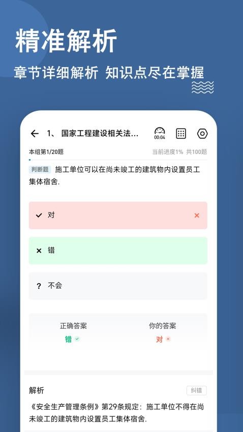 施工员练题狗app图1