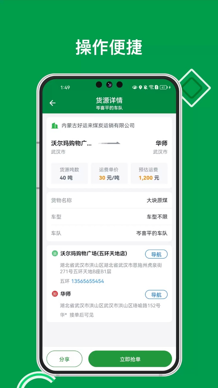 易能通物流司机app图2