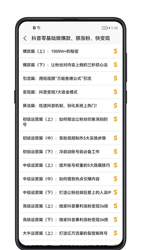 短视频教程app图1