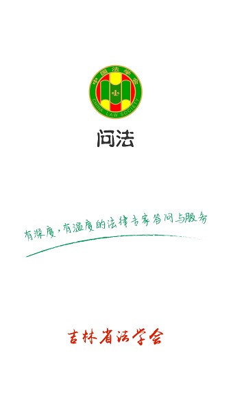 掌上问法app图3