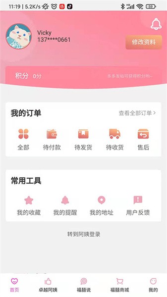 福爸囍妈app图2