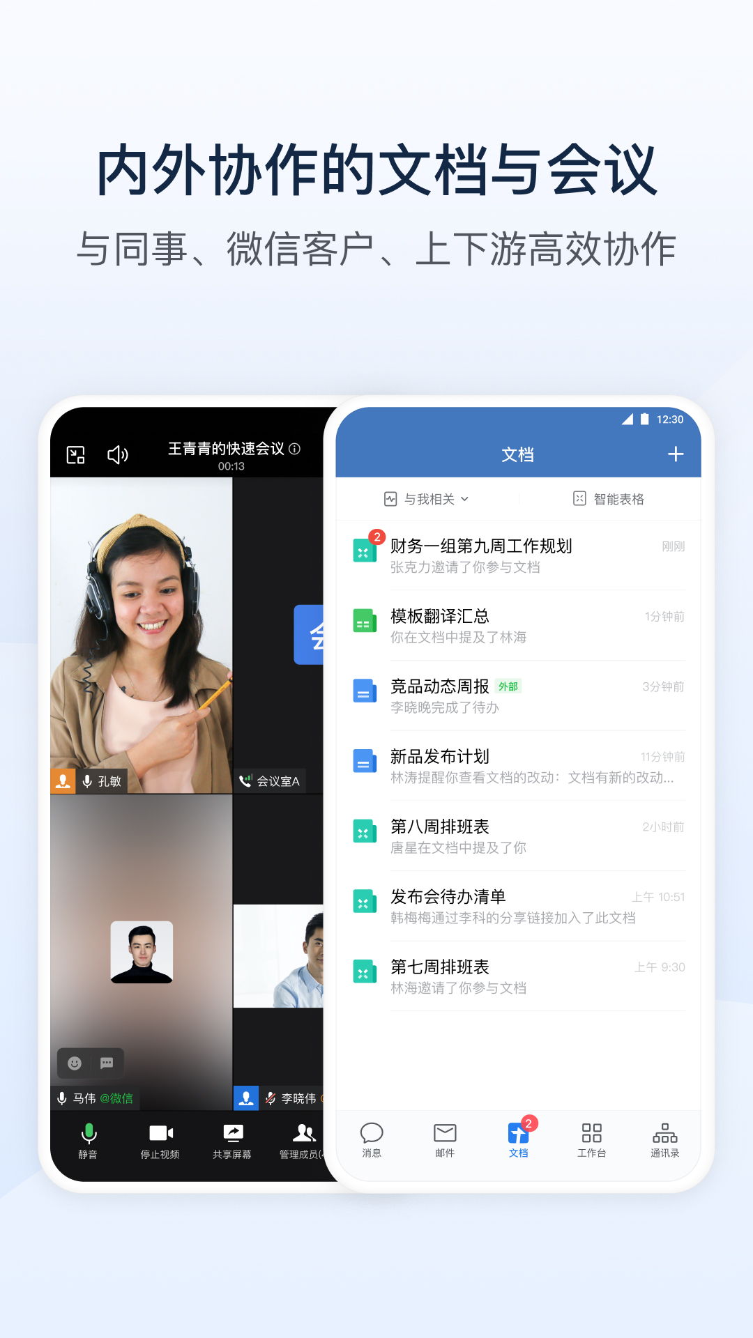 企业微信官网版图3