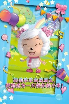 会说话的美羊羊图1