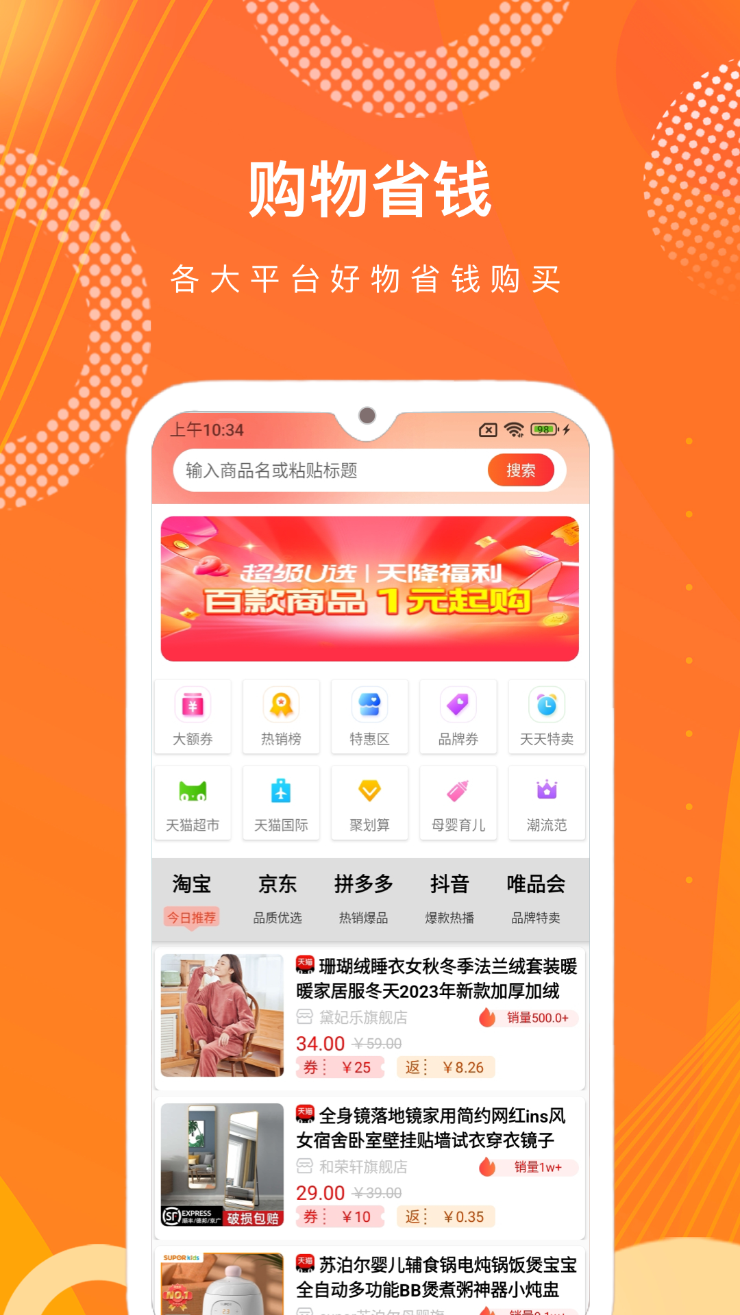 猎豆优选app图1