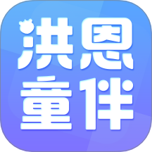 洪恩童伴官网版图标