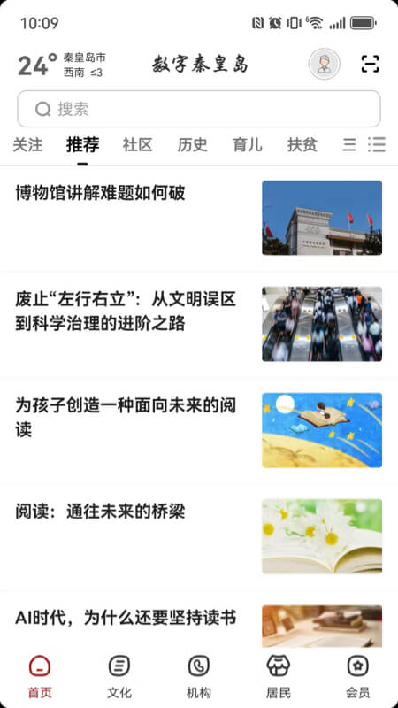 数字秦皇岛app