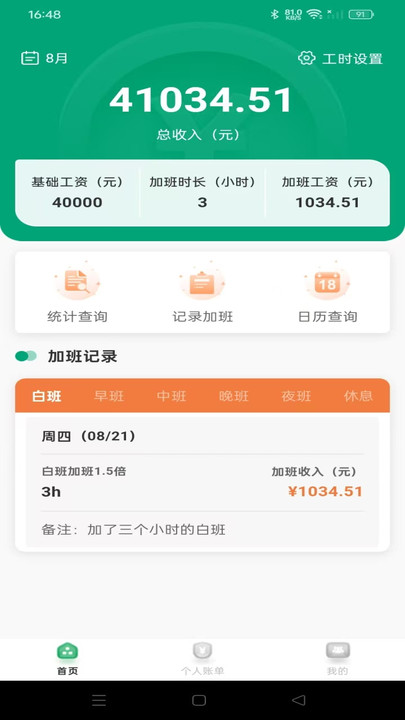 工地记账簿安卓版图1