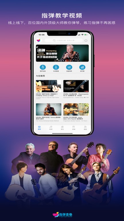 指弹吉他app图2